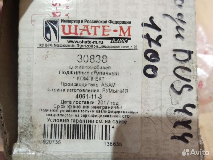 Подшипник renault: duster, задней ступицы 30838