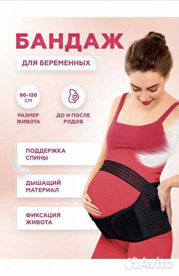 Бандаж для беременных и после родов