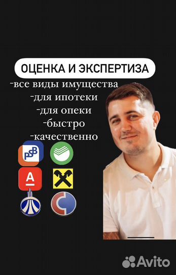 Оценка недвижимости