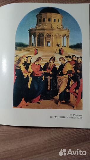 Книга Рафаэль