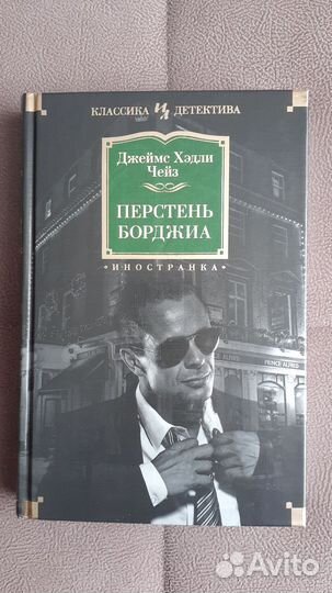 Детективы: Джеймс Чейз