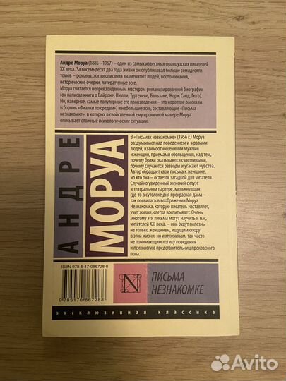 Андре Моруа 