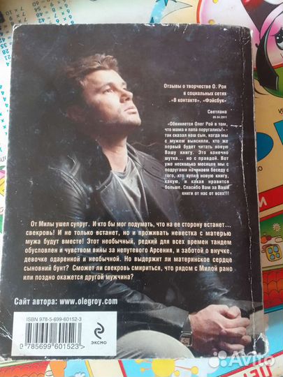 Олег Рой, Шаль