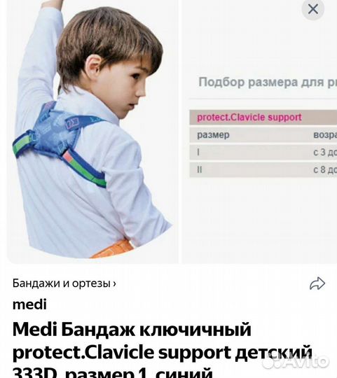 Бандаж ключичный р1