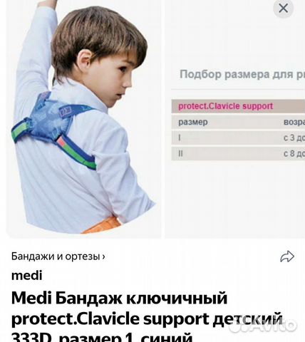 Бандаж ключичный р1