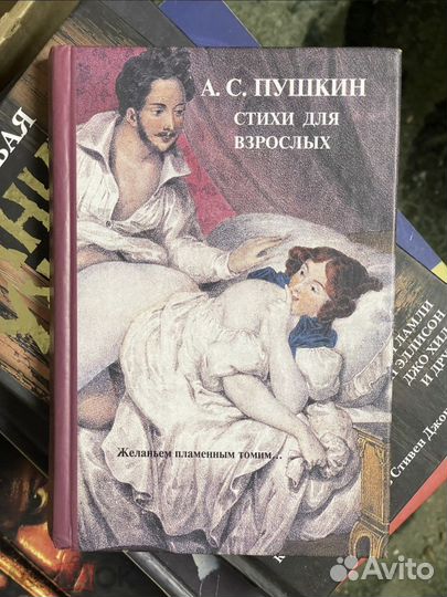 Стихи для взрослых. А. С. Пушкин. сост. отличное