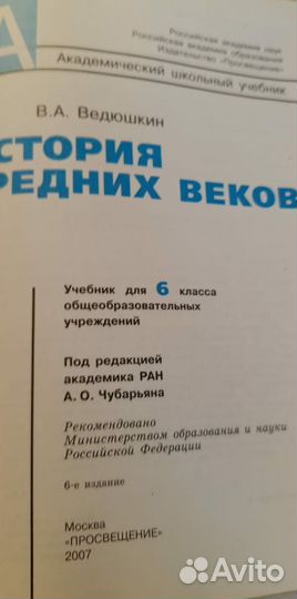 В.А.Ведюшкин История средних веков 6 кл