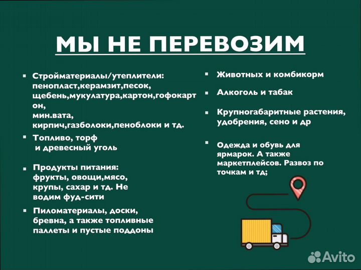 Грузоперевозки быстрая подача от 300км