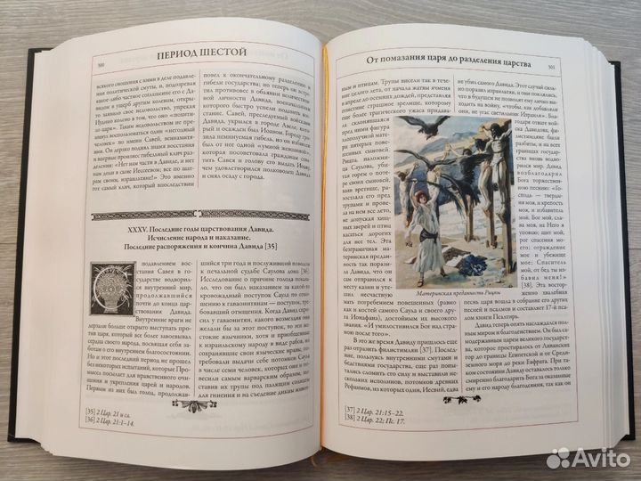 Толковая библия А.П.Лопухина