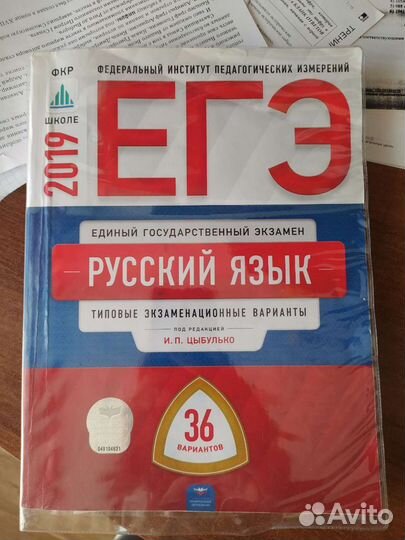 Русский язык егэ цыбулько