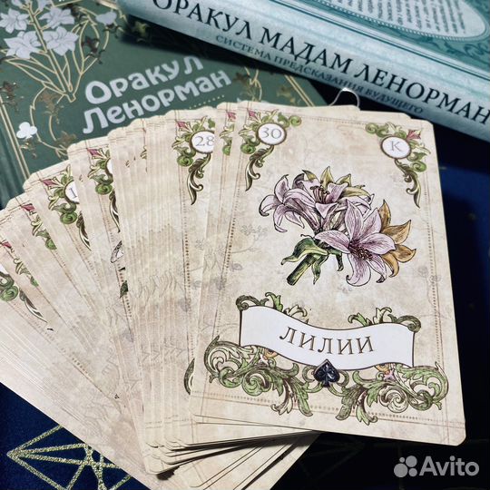 Расклад таро. Оракул Ленорман