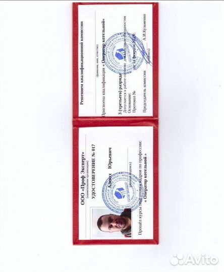 Удостоверение рабочего