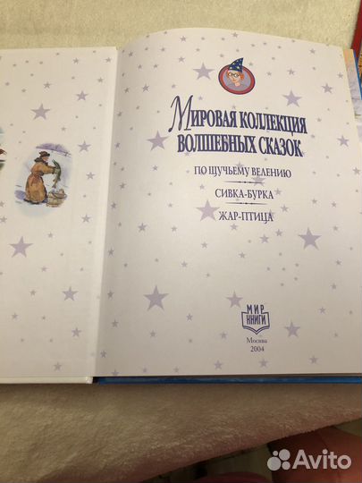 Мировая коллекция волшебных сказок
