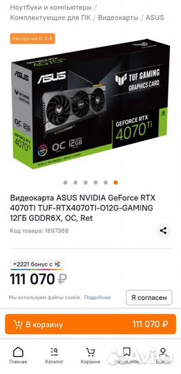 Видеокарта Asus GeForce RTX 4070TI 12гб