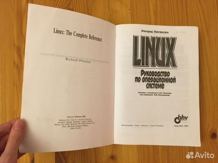 Linux руководство по операционной системе