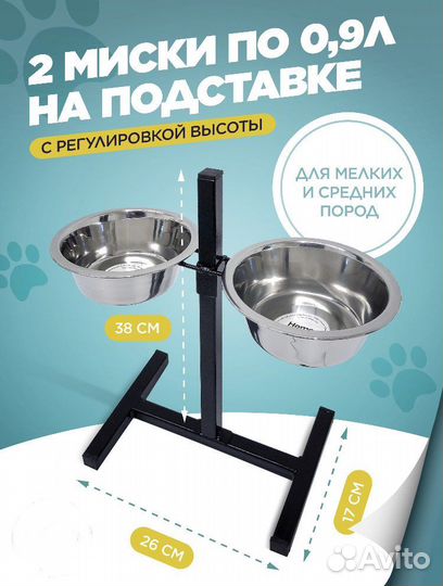 Новые большие миски на подставке от 900 мл