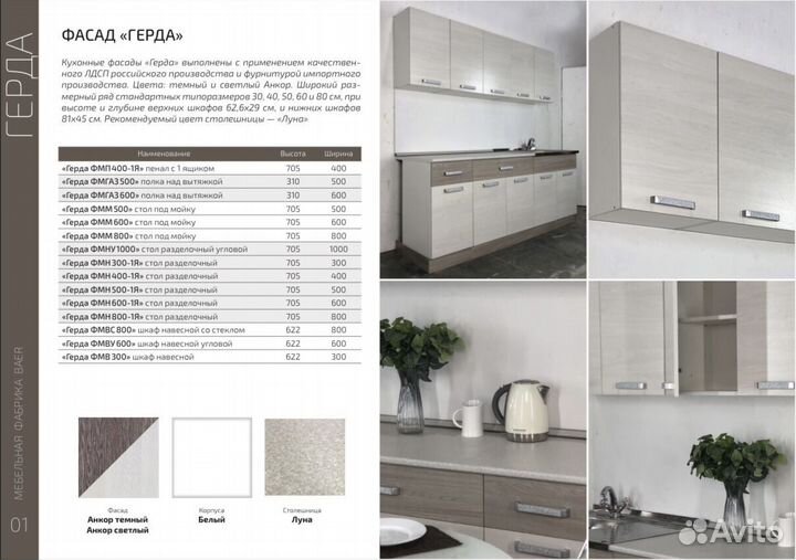 Кухонный Гарнитур