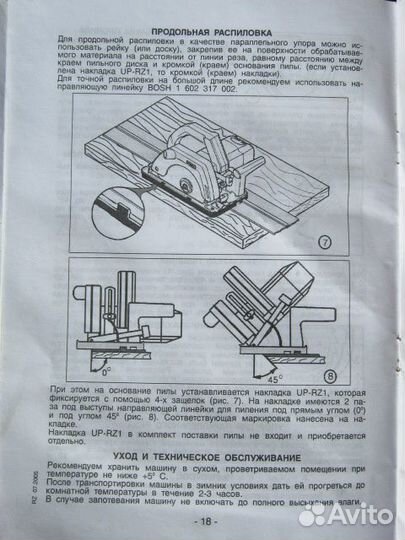 Пила ручная электрическая дисковая