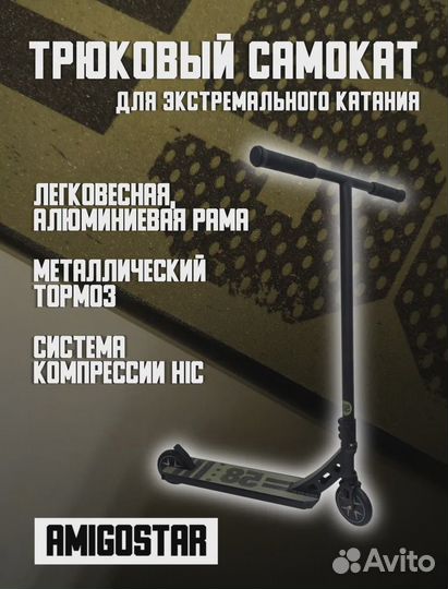 Трюковой самокат 120мм/HIC система/стрит дека