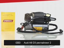 Компрессор для Audi A8 D3 рестайлинг 2 Wabco