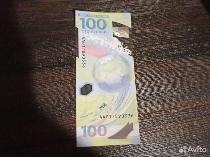 Купюра серия аа новая Чемпионата 2018 г