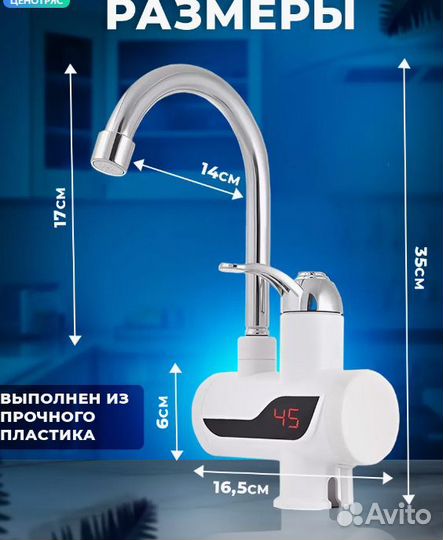 Водонагреватель проточный кран электрический LED д