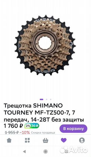 Кассета shimano 7 скоростей