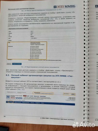 Пособие Книга закупщика