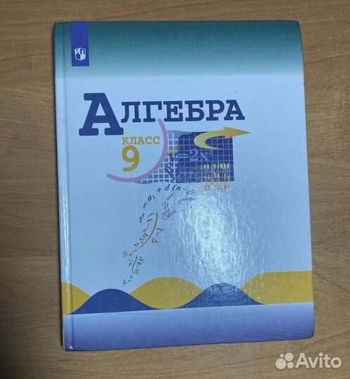 Учебник Алгебра 9 класс