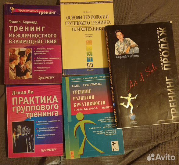 Книги по психологии и по тренингам