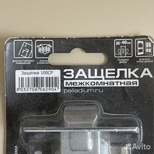 Защелка межкомнатная