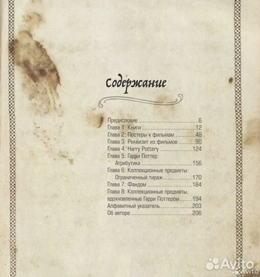 Книга Мир Гарри Поттера. Неофициальный гид коллекц