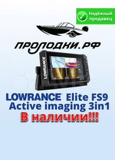 Эхолот Lowrance Elite 9 FS RUS + AI 3in1 3в1