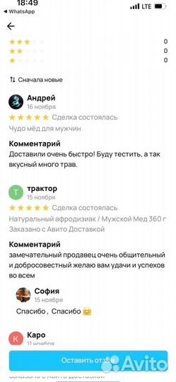 Варенье для потенции