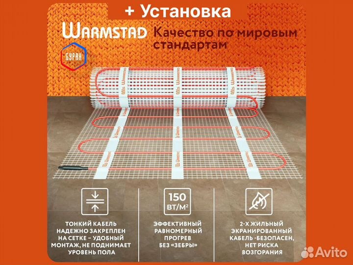 Теплый пол Warmstad 1,50 кв.м