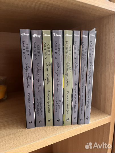 Книги Серена Валентино злодеи Дисней