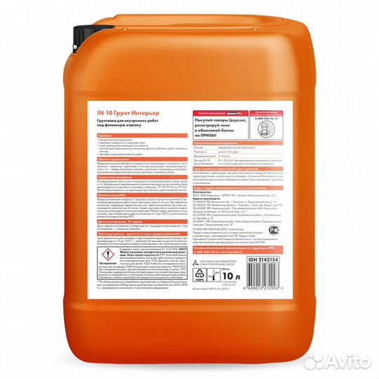 Грунтовка Церезит IN10 Грунт интерьер 10 л