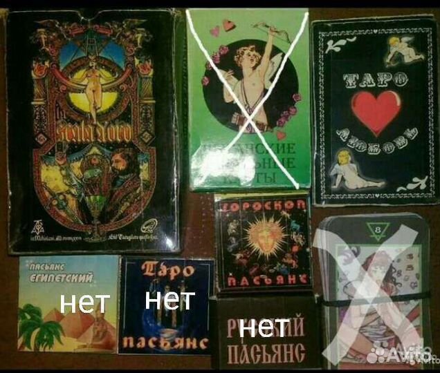 Карты игральные, гадальные,таро, пасьянсы