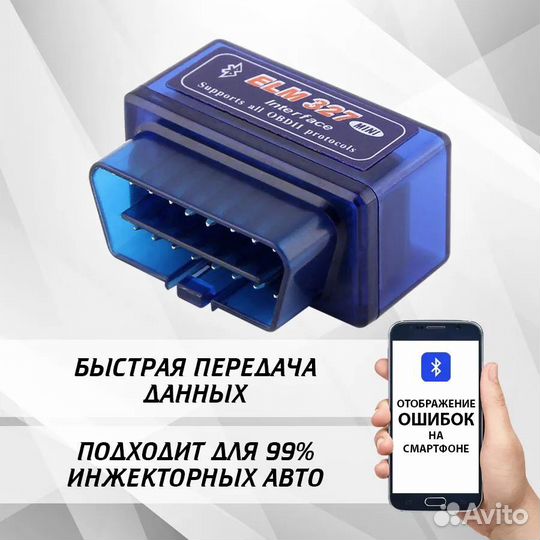 Адаптер ELM327 OBD2 v2.1 Bluetooth