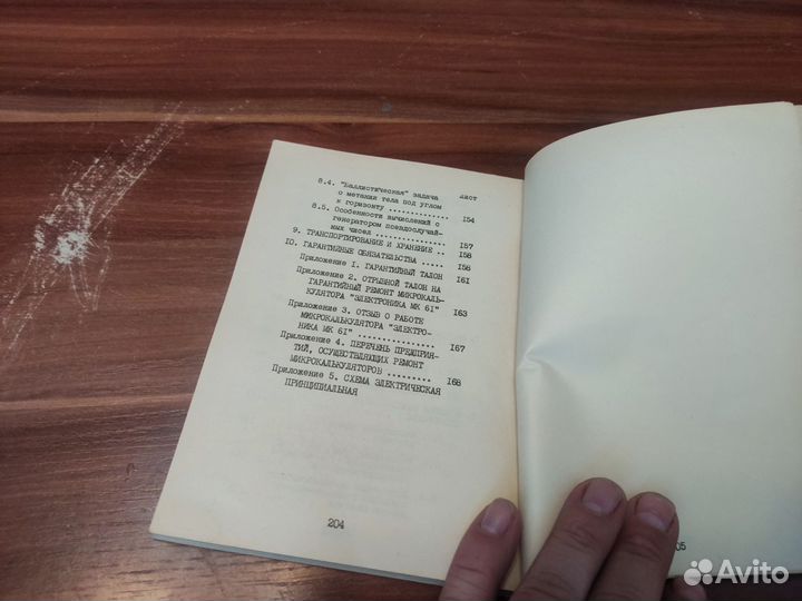 Микрокалькулятор электроника МК 61 руководство