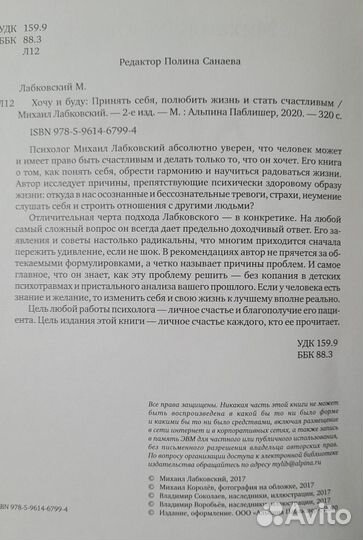 Хочу и буду Михаил Лабковский 2 издание