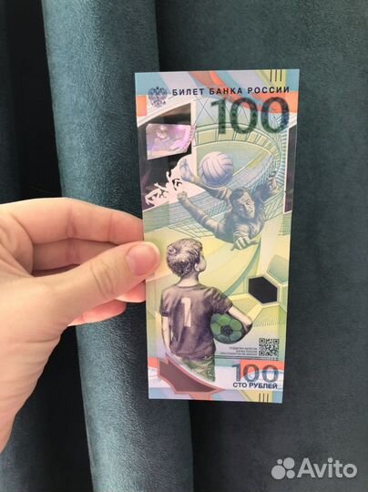 100 рублей чм по футболу 2018