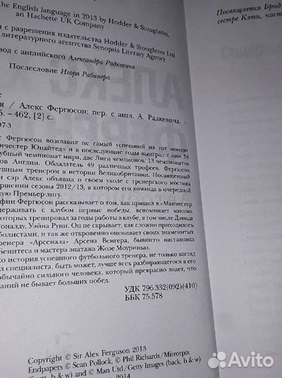 Фергюсон А. Автобиография