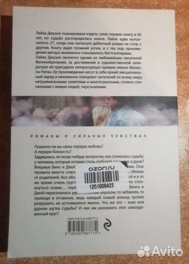 Лайза Джуэлл-Винс и Джой