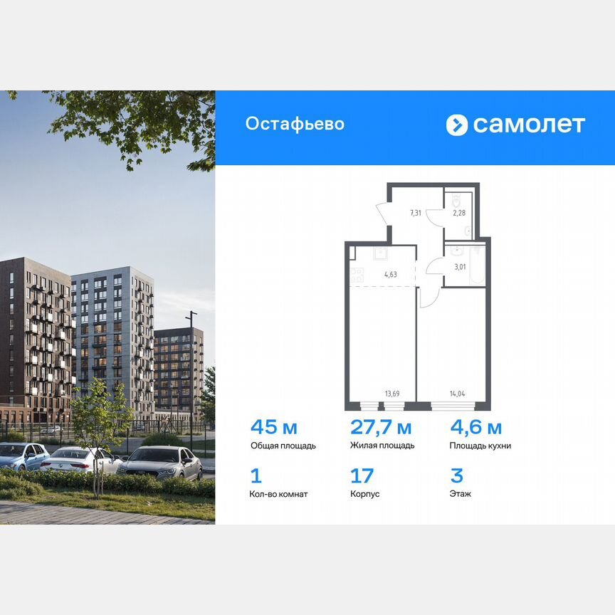 1-к. квартира, 45 м², 3/14 эт.