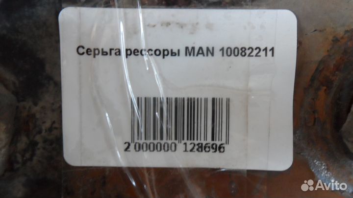 Серьга рессоры MAN 10082211