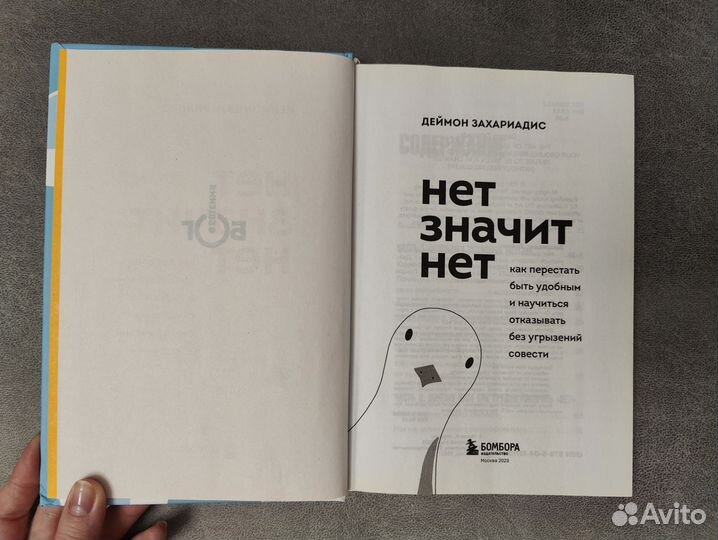 Книга Нет значит нет