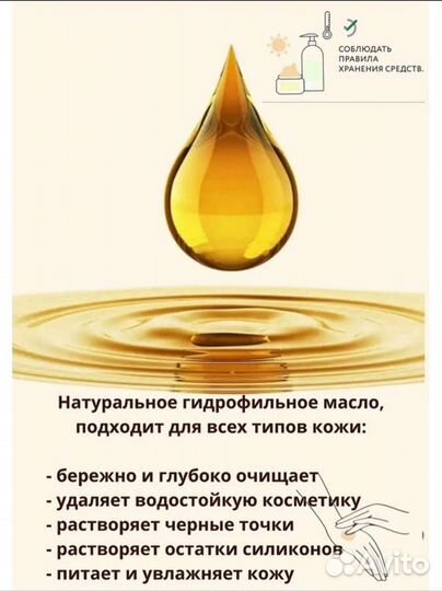 Гидрофильное масло