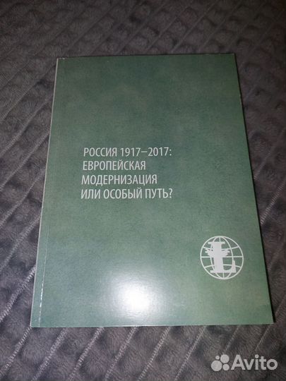 Книга Россия 1917-2017