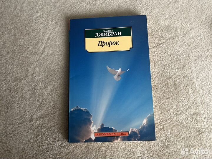 Книга Пророк